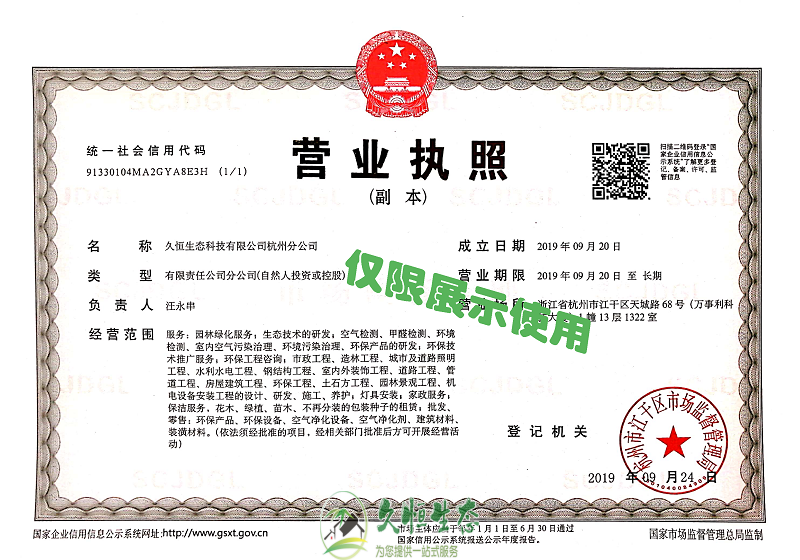 宁波鄞州久恒生态杭州分公司2019年9月成立